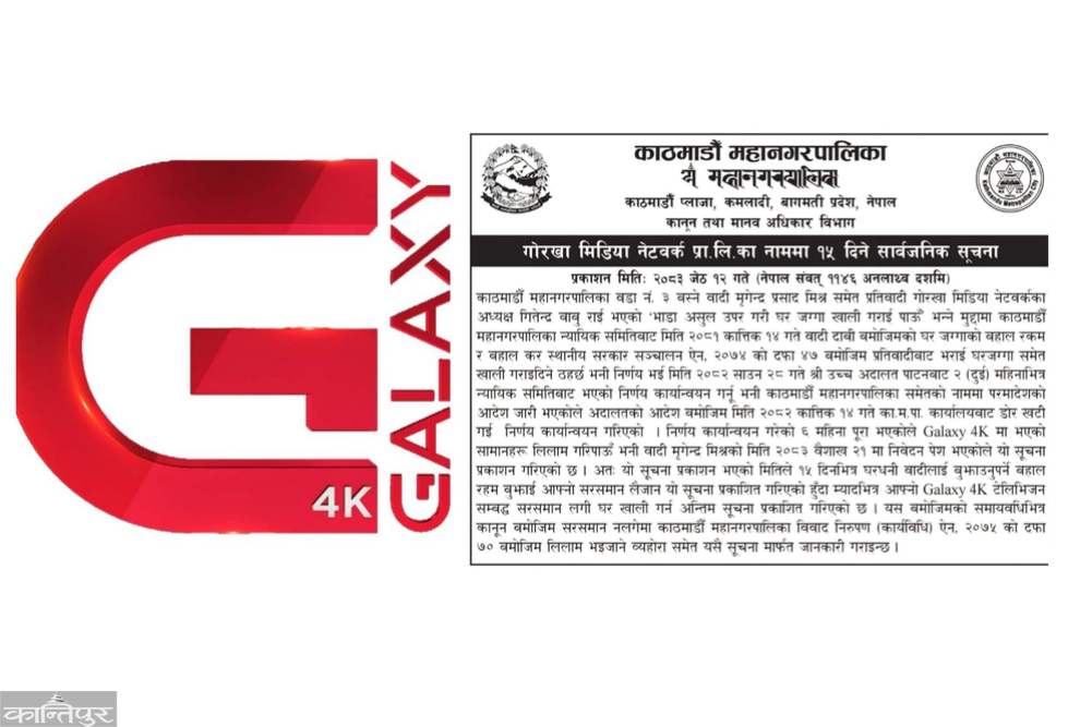 Metropolitan Municipality issues notice to 'Galaxy Folke' TV to pay rent and move goods within 15 days