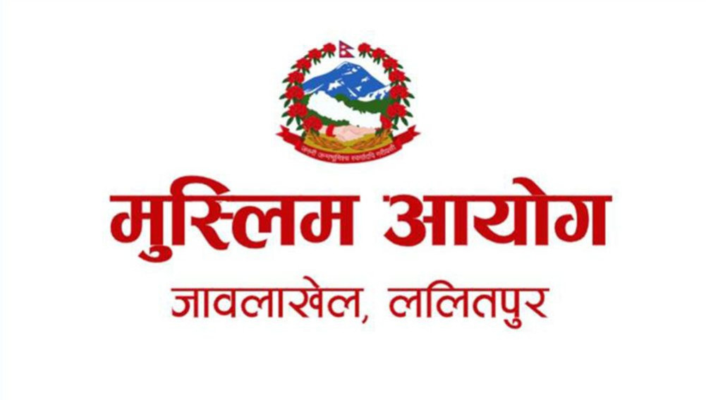 सद्भाव कायम गर्न मुस्लिम आयोगको अपिल- समाचार - कान्तिपुर समाचार