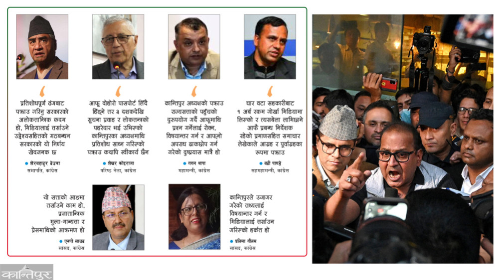 Intervention in Kantipur: Violent protest by opposition parties from parliament to networks