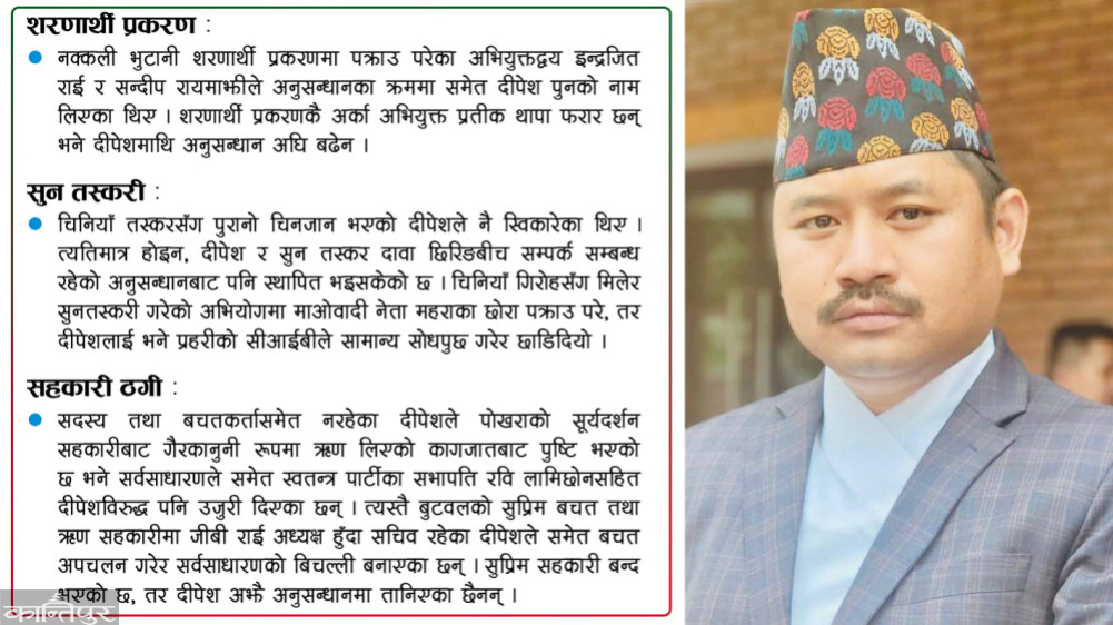 Impunity for Dipesh, who was involved in refugee, gold and co-operative fraud