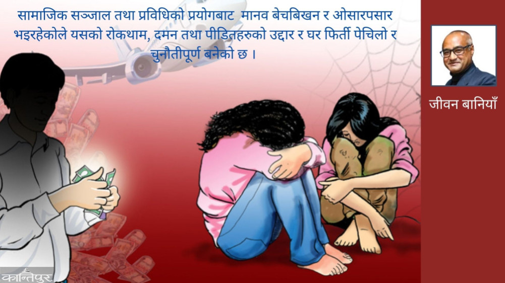 Need for legal reform to curb growing human trafficking