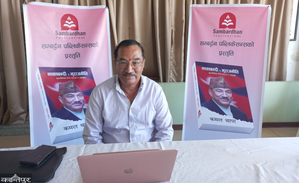 Kamal Thapa's book on the Indian blockade: 'Sushma Swaraj was not in favor of the blockade'