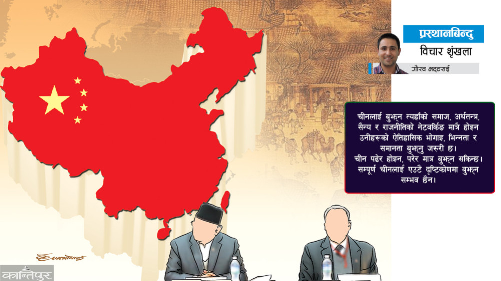 Nepal's shallow understanding of China