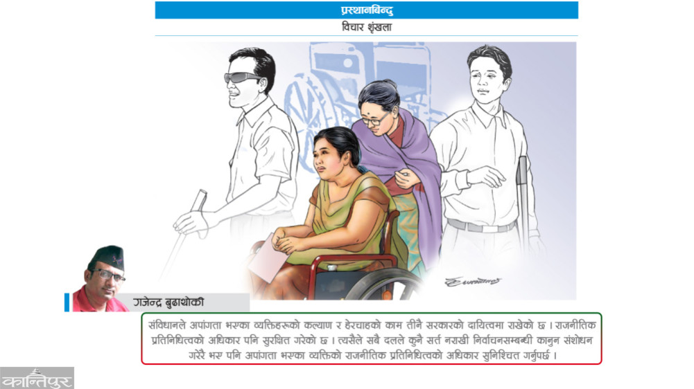 Disability status and reform initiatives in Nepal