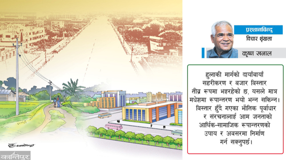 Postal highway: Hope for Madhesh transformation