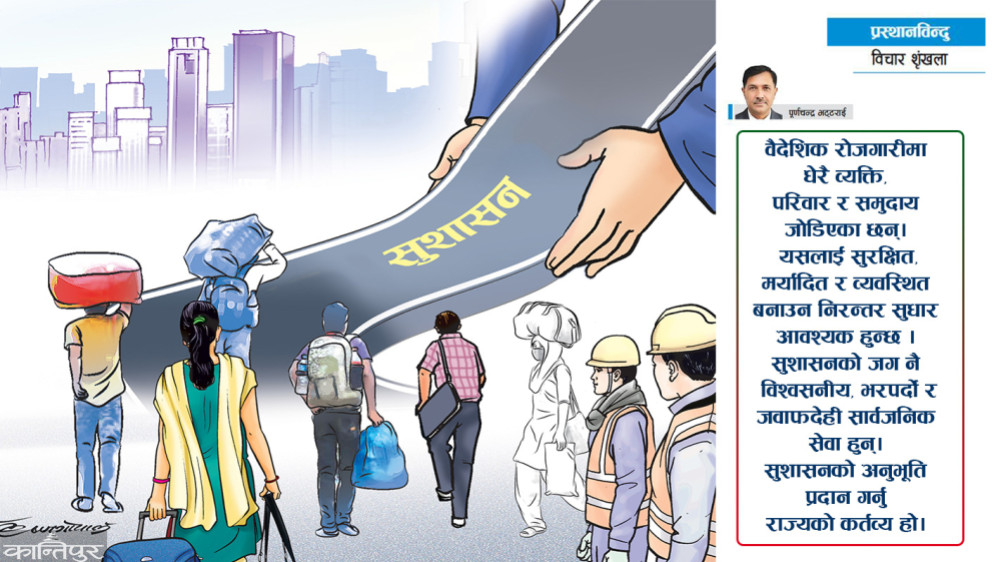 Good governance in foreign employment