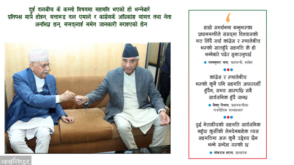 Question about the Congress-UML 7-point agreement not being made public