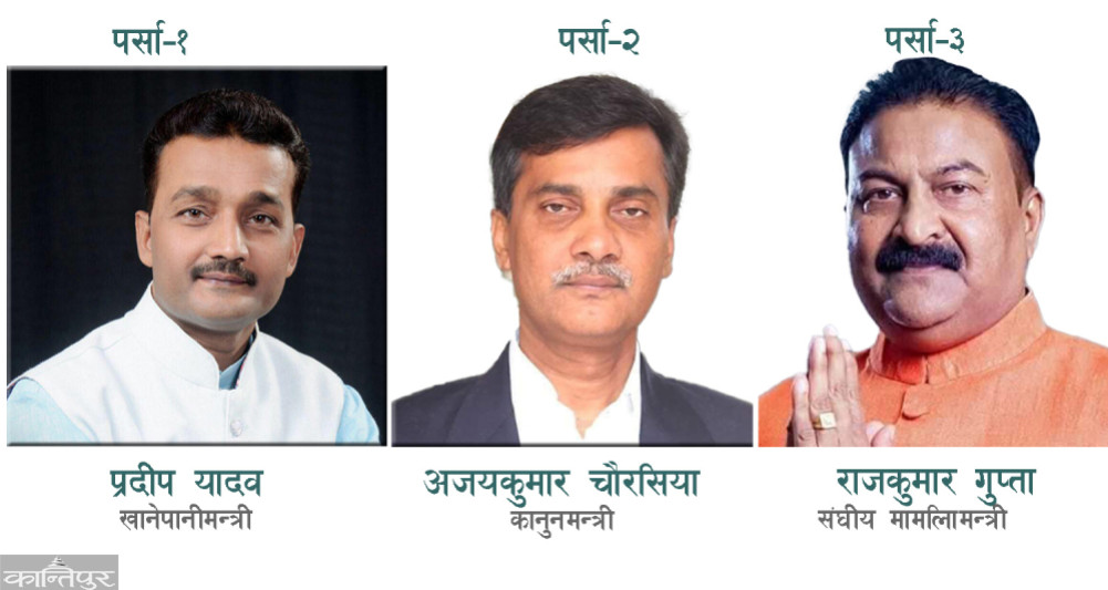 At one time, 3 MPs from Parsa became ministers