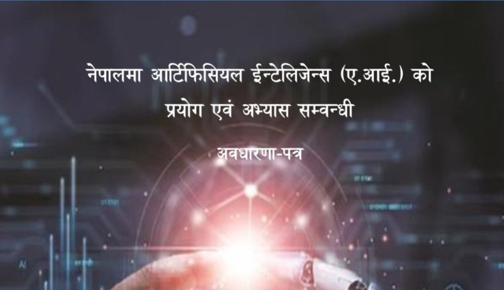 For the first time in Nepal, a concept paper on the use of AI has been prepared