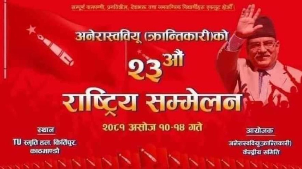 National Conference of Aneraswaviyu (Revolutionaries) from today