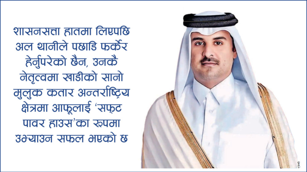 Qatari Emirs: From Young Princes to Powerful Rulers