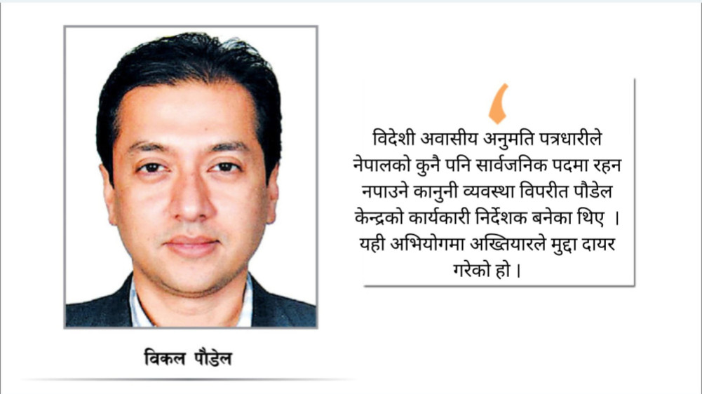 Corruption case against Vikal Poudel on the charge of obtaining permanent residence permit of the United States