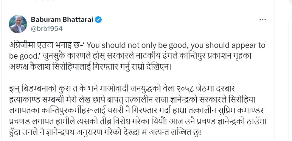 I am ashamed to see the Prime Minister following Gyanendrapath by arresting Sirohia: Former Prime Minister Baburam Bhattarai
