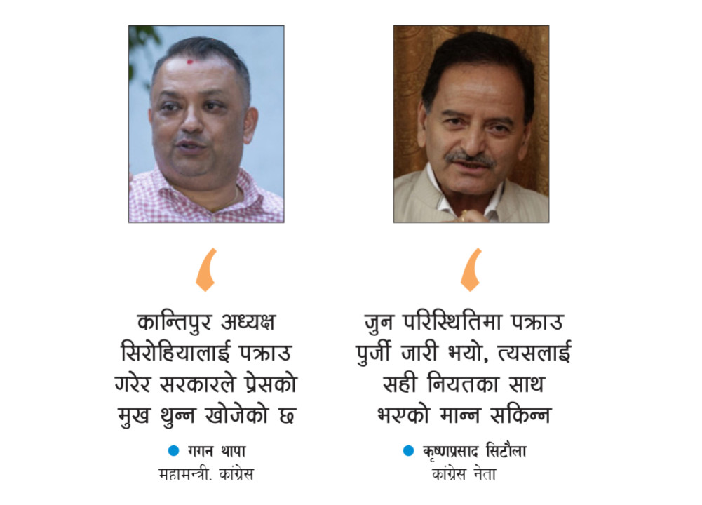 Congress leaders' question to the prime minister: Why was the Kantipur president arrested?