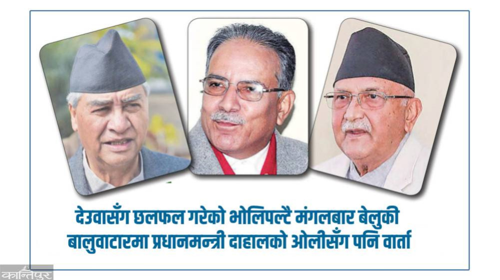 Debate in Congress about alliance, waves in Baluwatar