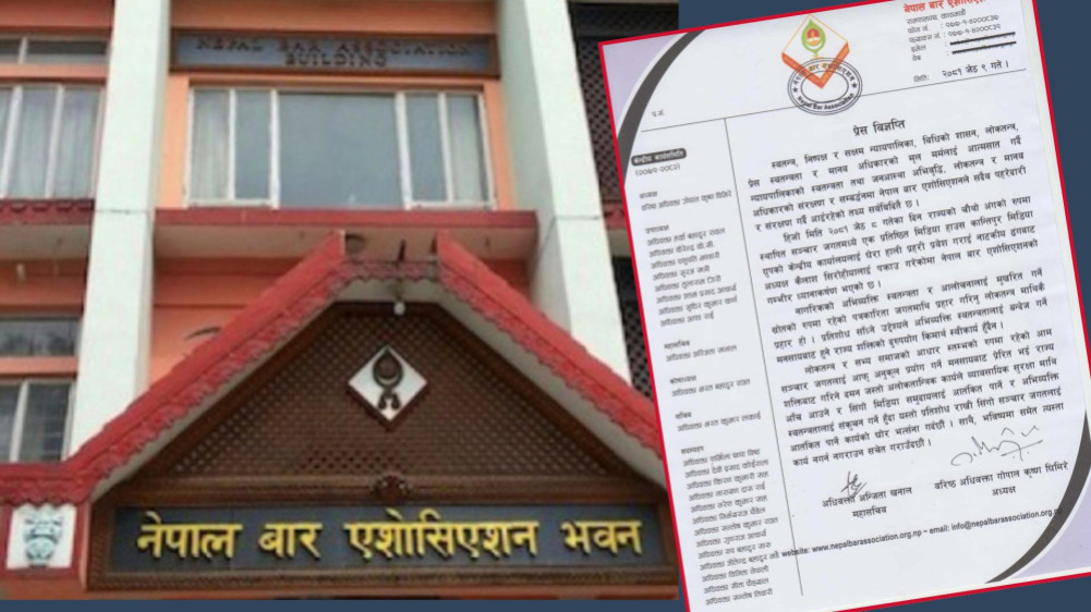 The Nepal Bar said about the arrest of President Sirohia - an attack on democracy