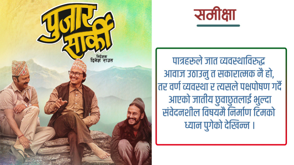 'Pujaar Sarki': Serious subject, superficial presentation