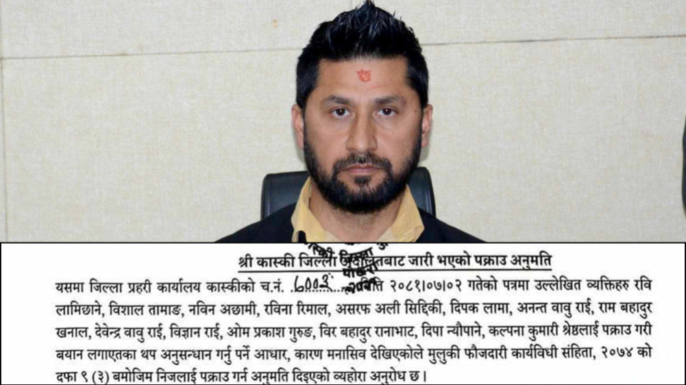 Arrest warrant against 14 people including Lamichhane to investigate cooperative fraud