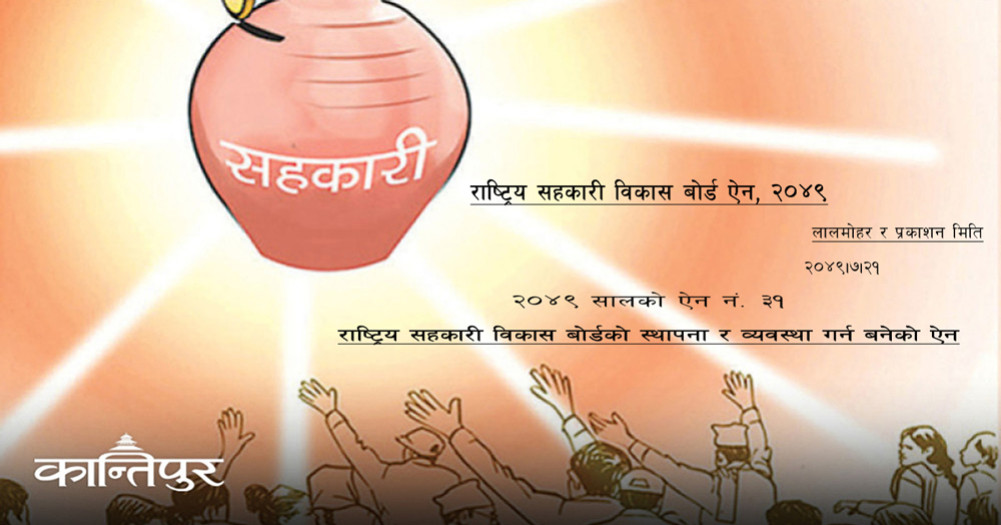 Abolition of National Cooperative Development Board, movable and immovable assets, liabilities and employees of the Board under automatic authority