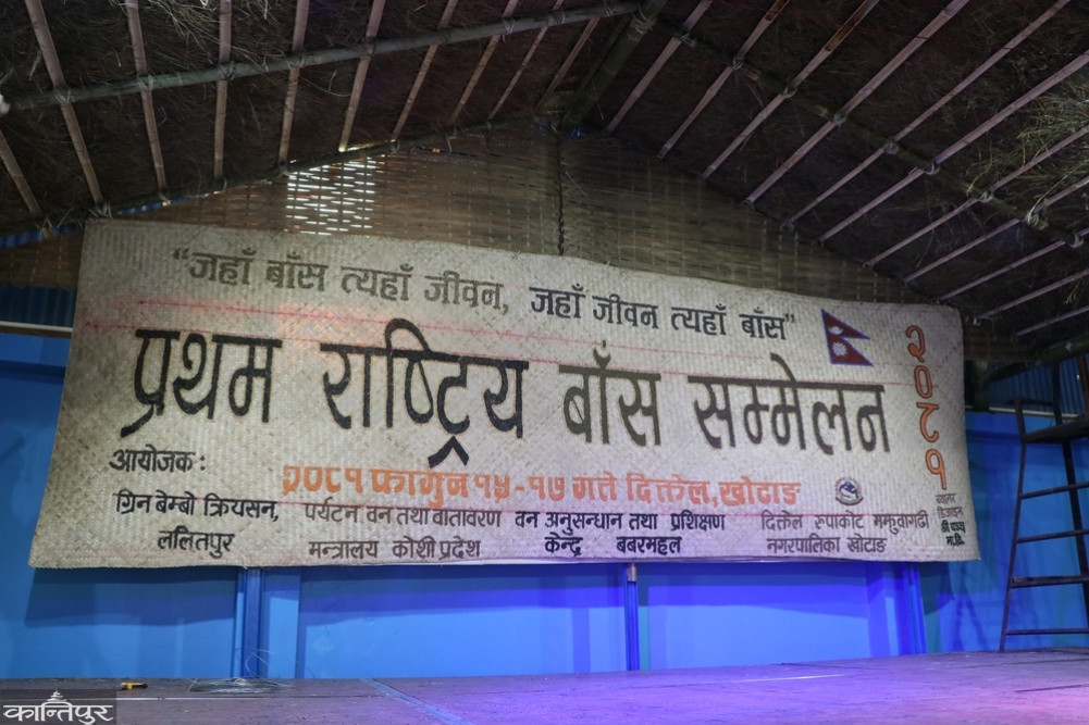 National Bamboo Conference in Khotang from Thursday