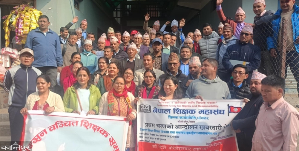Teacher's Union sit-in at Panchthar, Education Development and Coordination Unit