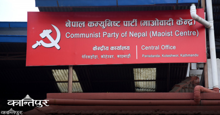 Maoist officials will hold a meeting in Khumaltar
