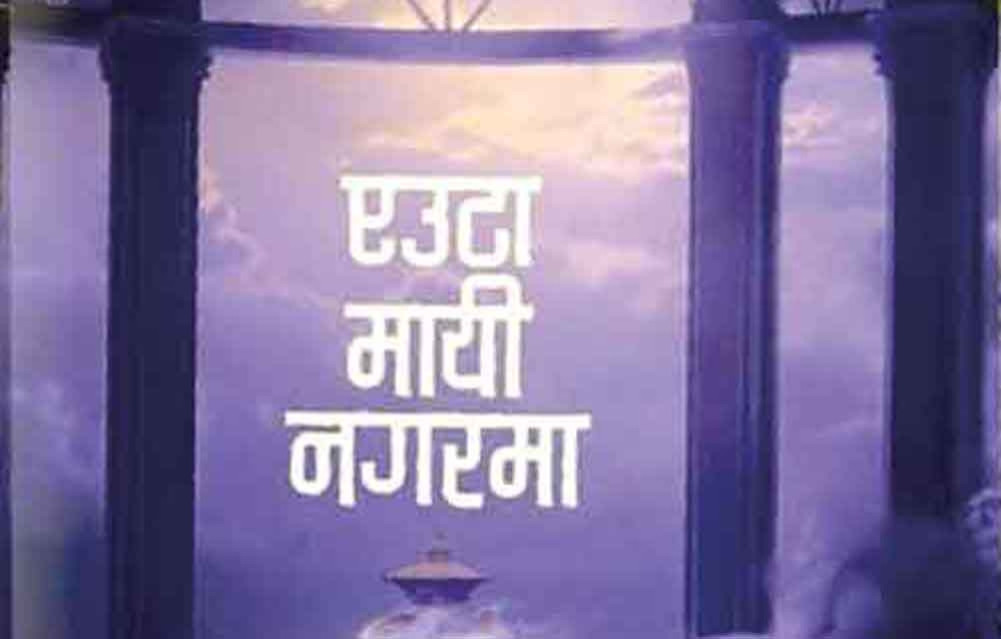 Mayanagari Safar of 'Mayi Nagar'