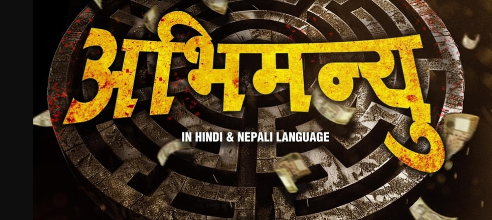 The makers of 'Poorna Bahadur Ko Sarangi' are making a new film