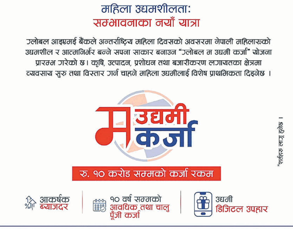 Global IME Bank's 'Me Entrepreneur Loan'