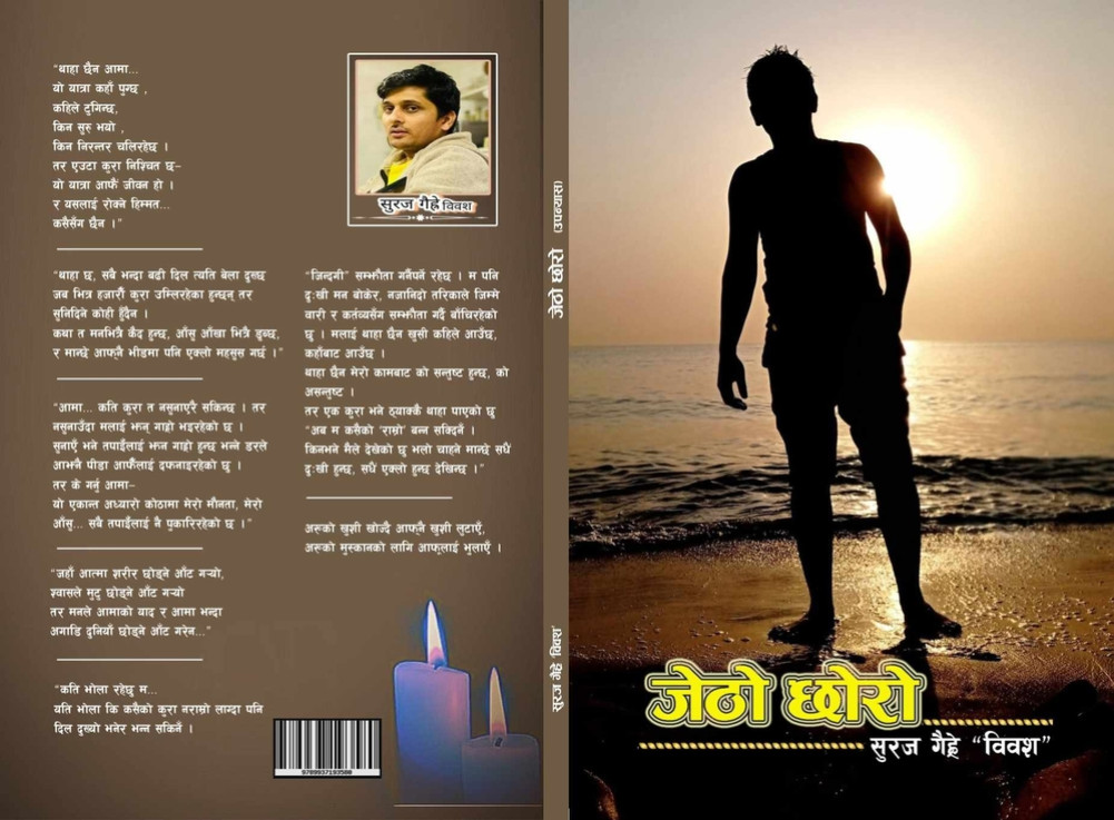 Novel 'Jetho Chhoro', which speaks of the pain of foreigners, is published
