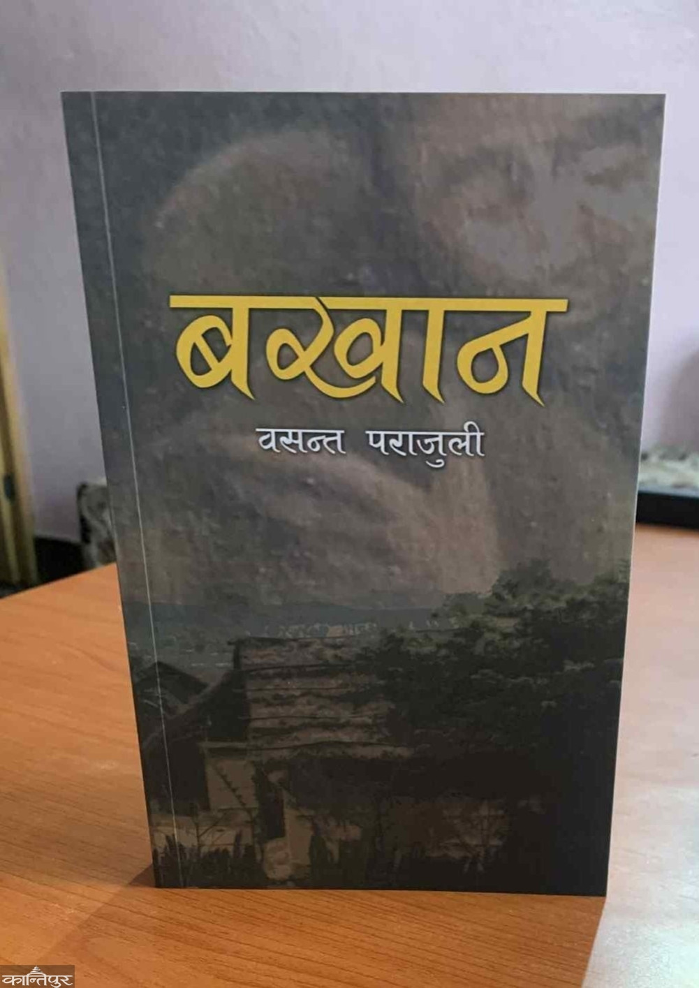 The Novel of Bakhan: History, Human Sense, and the Restoration of Chitwan's Collective Memory