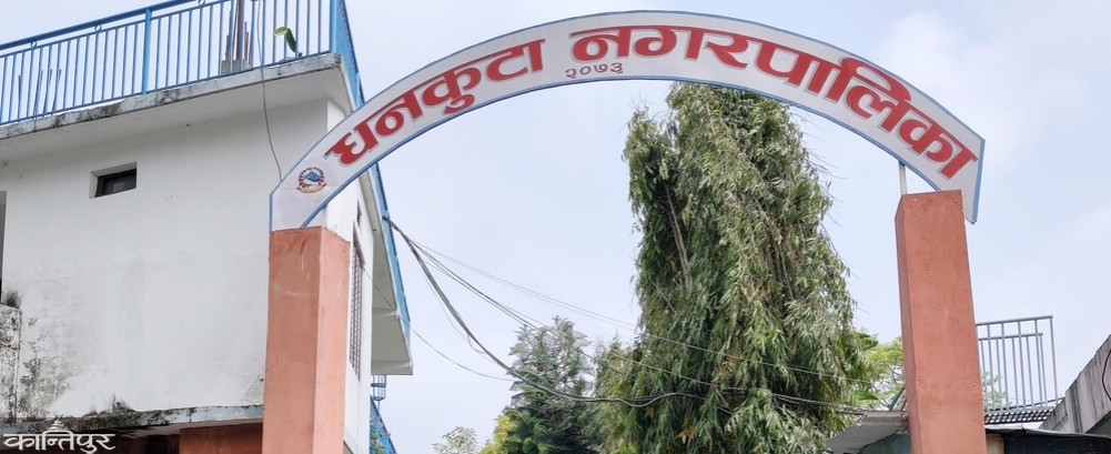 Dhankuta Municipality requests plan proposal