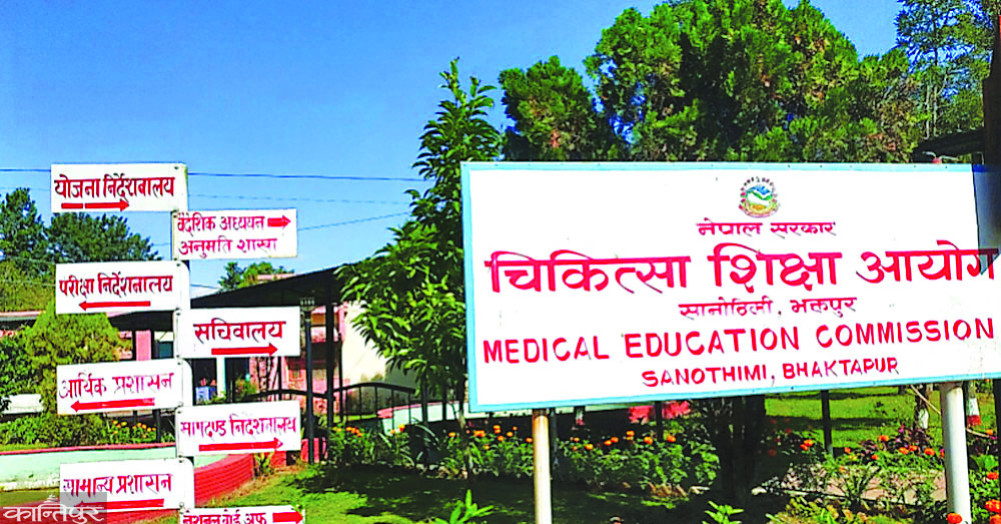 Medical Education Act and the Commission's Responsibility to Protect