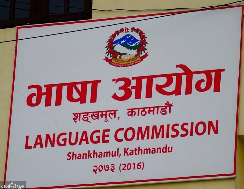 What is the Language Commission doing?