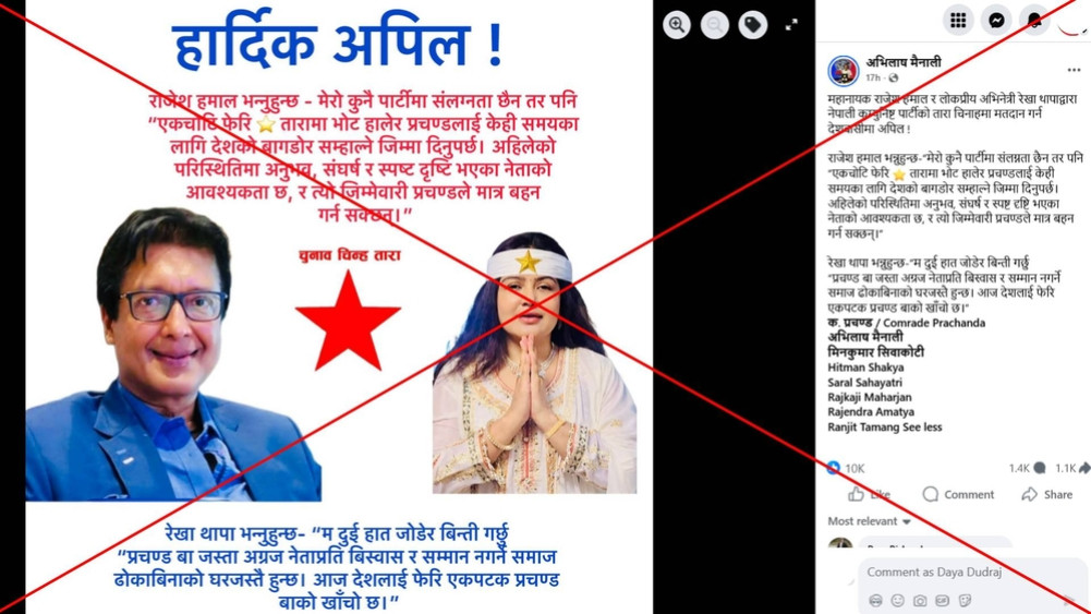 Did Rajesh Hamal and Rekha Thapa ask for votes for Prachanda?