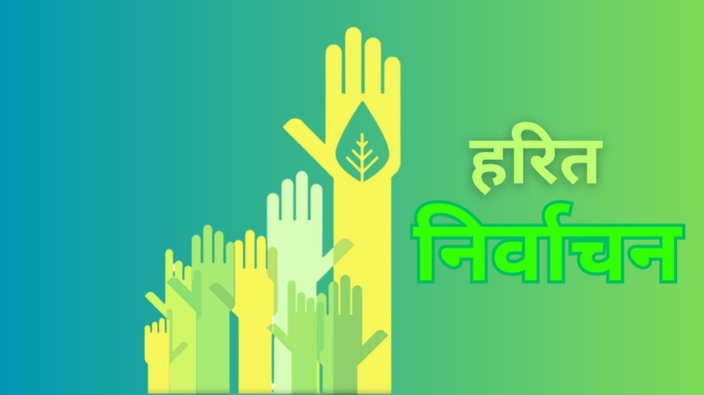 Green Election: Digital campaign, emphasis on electric vehicles, ban on plastic use